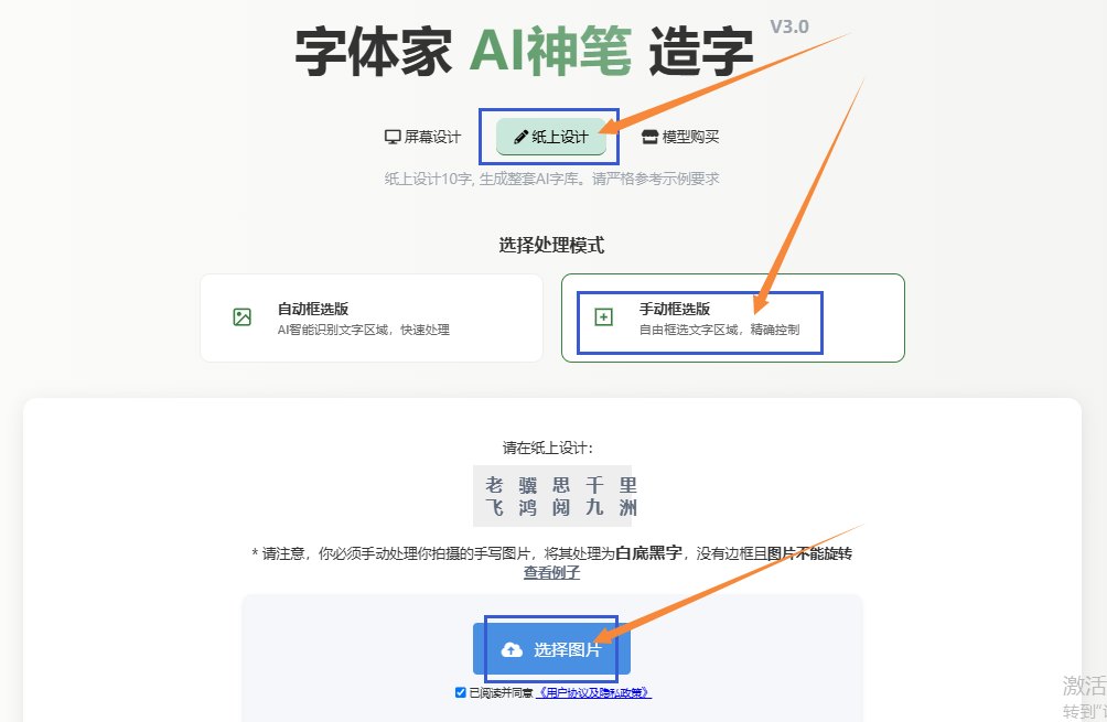 7.纸上造字 上传图片