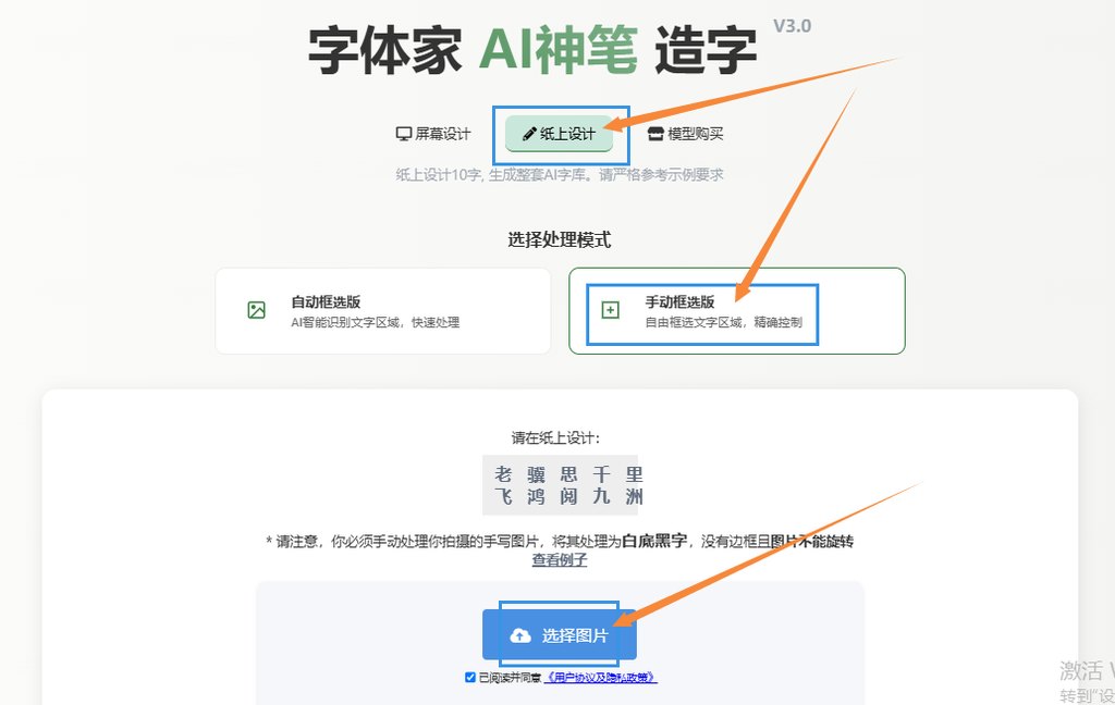 纸上造字 上传图片