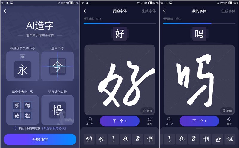 百度AI造字，一款非常实用的手机人工智能造字系统