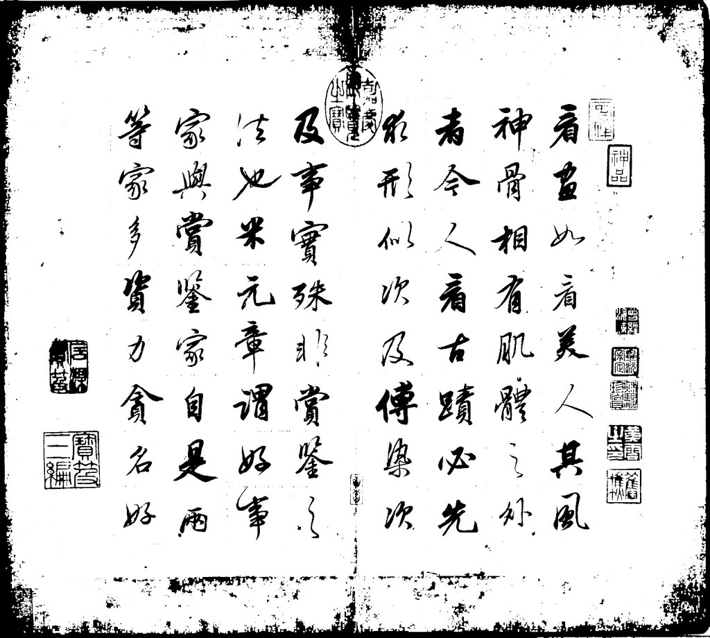 董其昌《论画册》 白底黑字