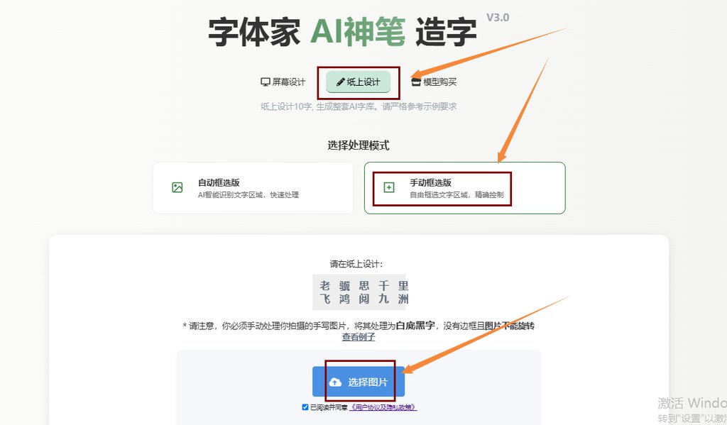 纸上造字 上传图片