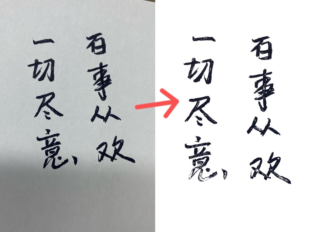 AI造字手写体的制作教程