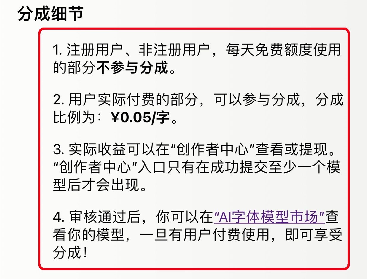 字体家AI神笔造字秘籍，我的模型进行参与分成赚钱<操作教程>