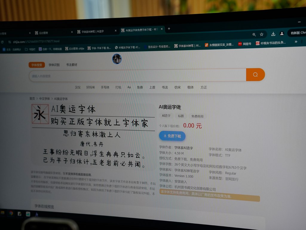 16上传至字体家