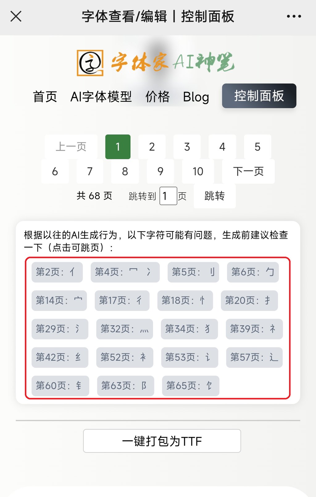 控制面板修改字体-链接跳转<手机操作教程>