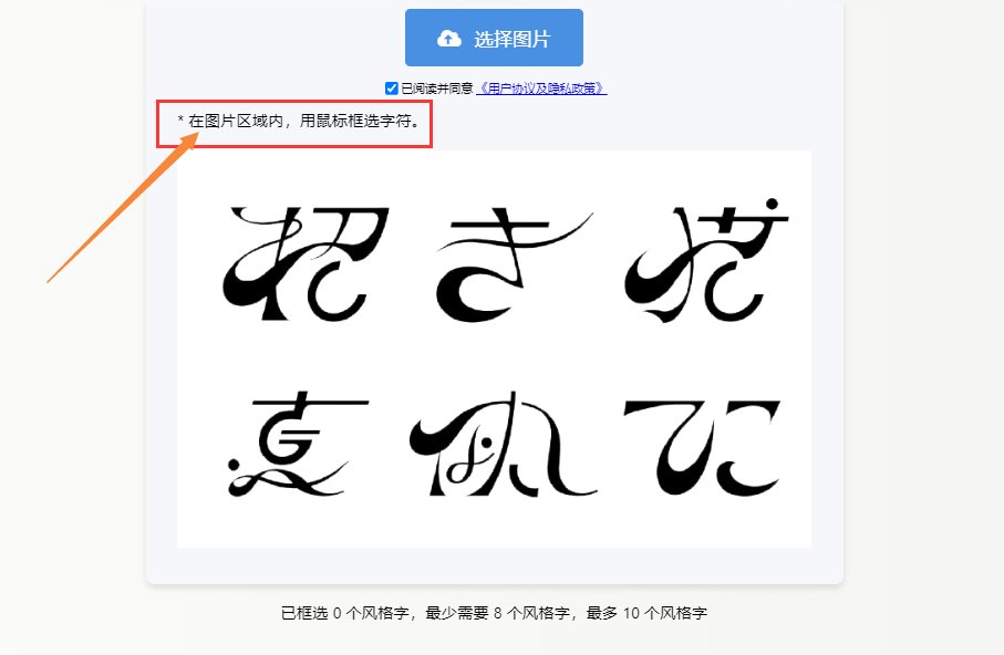 框选字体