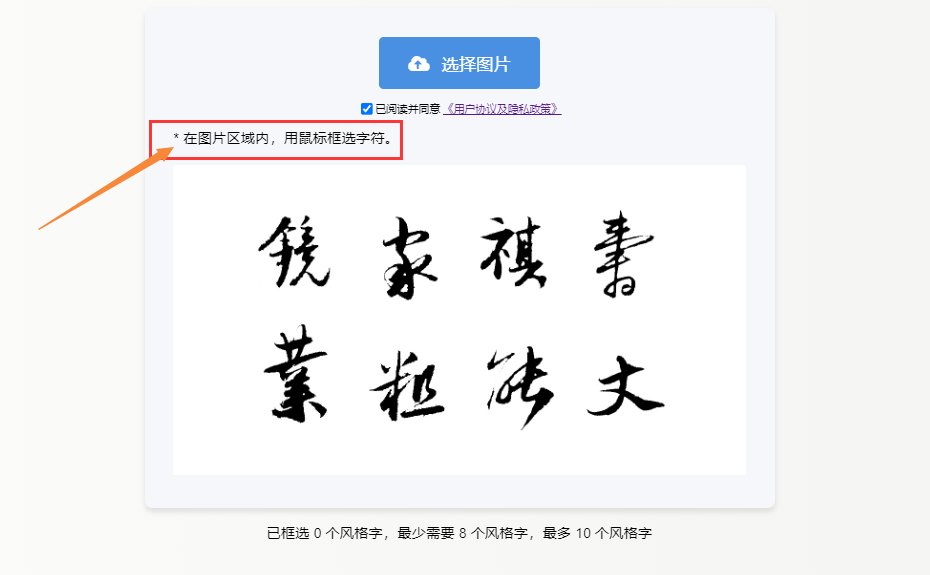 框选字体