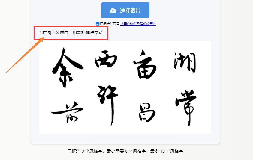 框选字体