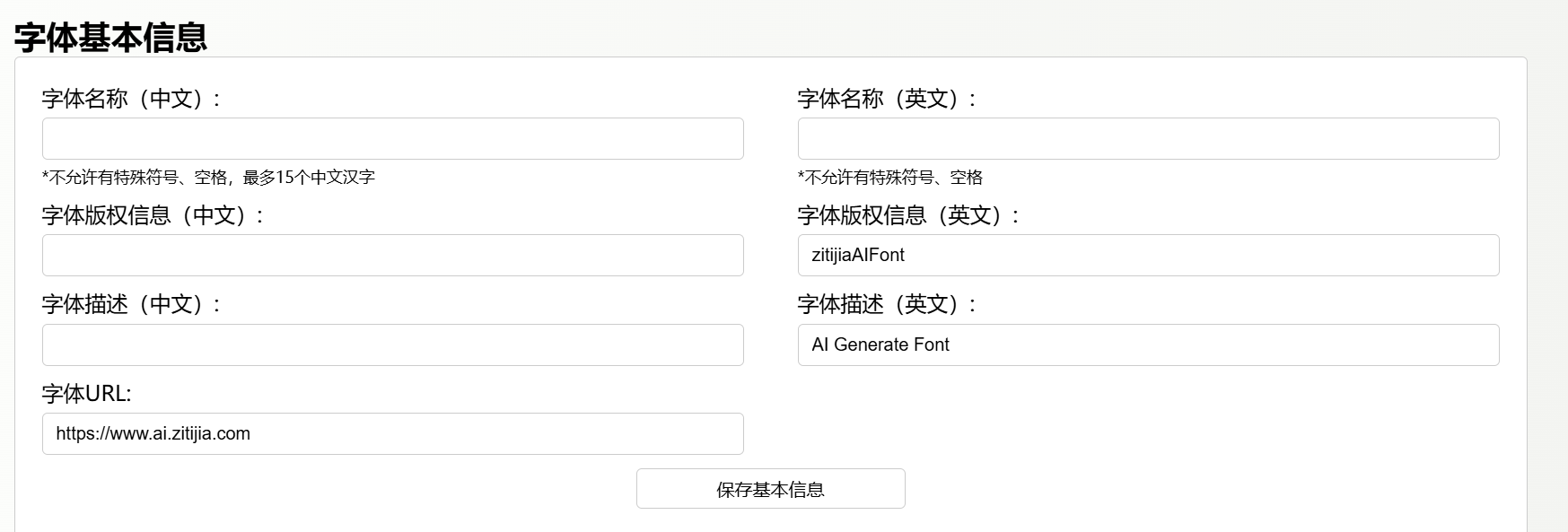 字体生成页预览里有什么工具