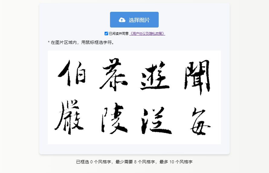 框选字体