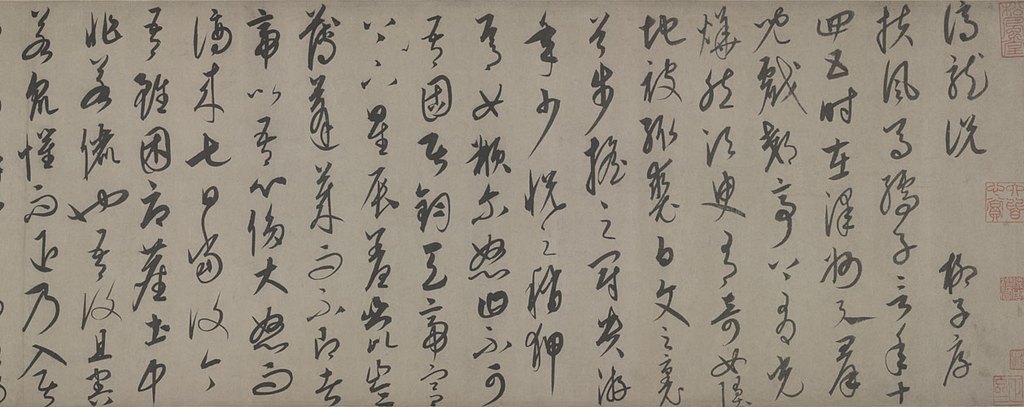 字体家AI神笔造字：重现康里巎巎草书《谪龙说》的艺术魅力