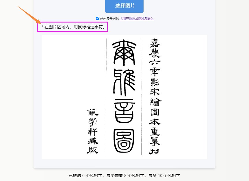 框选字体