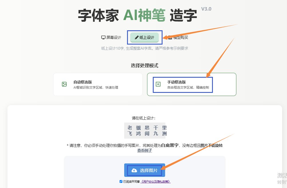 纸上造字 上传图片