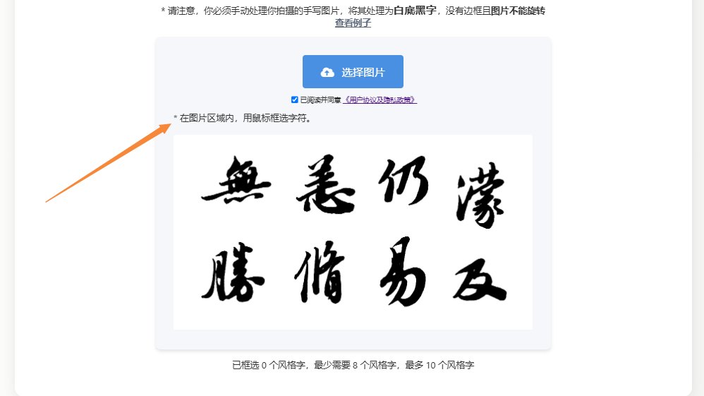 框选字体