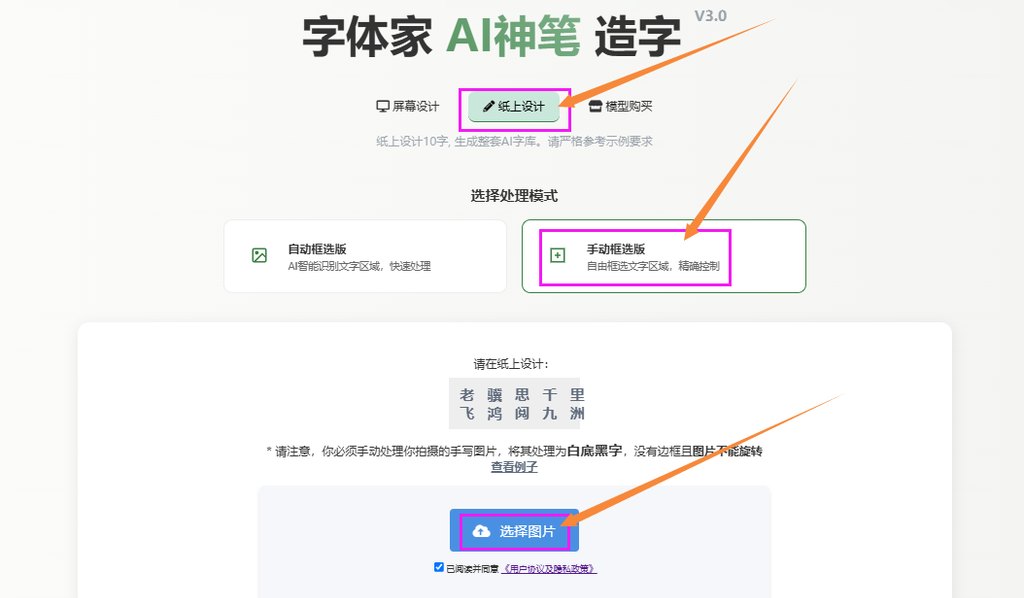 纸上造字 上传图片