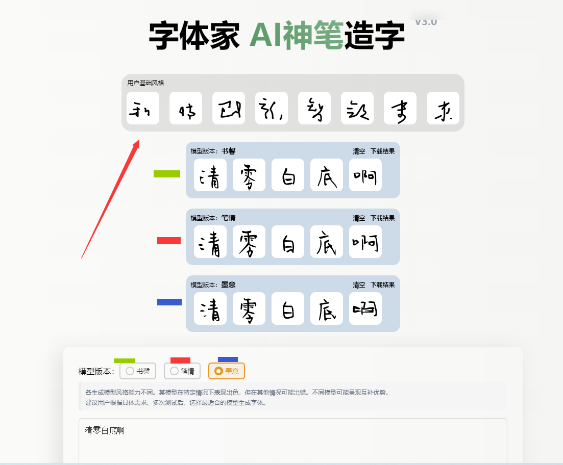 多模型ai造字对比