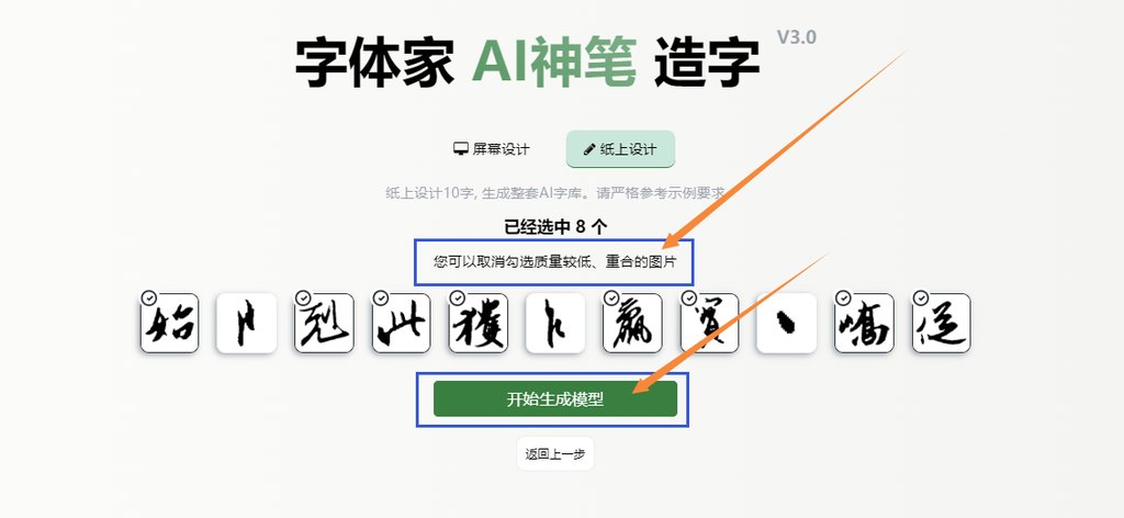 4.选择图片 生成模型