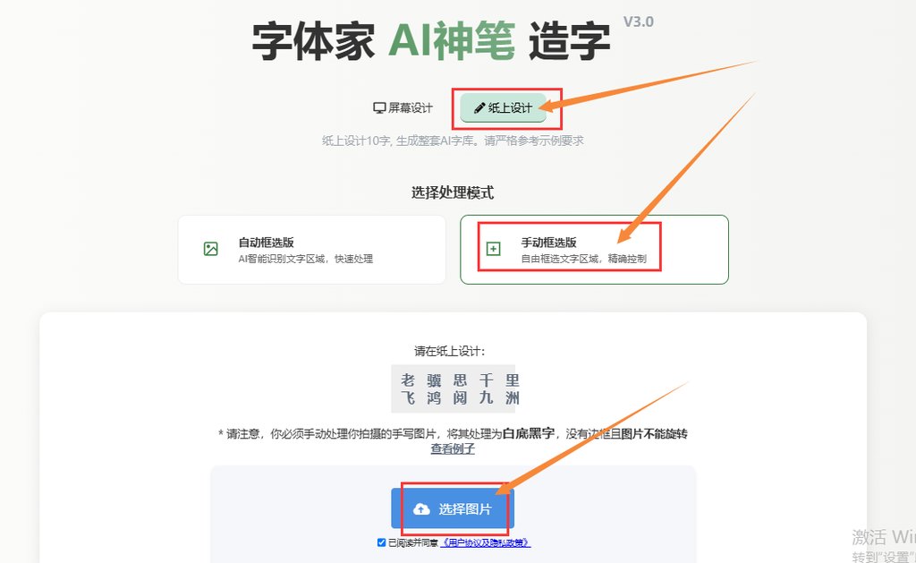 纸上造字 上传图片