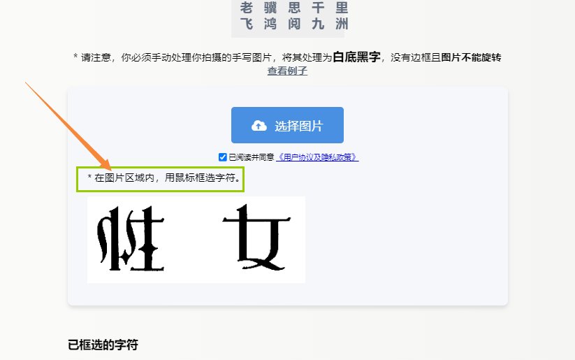 框选字体