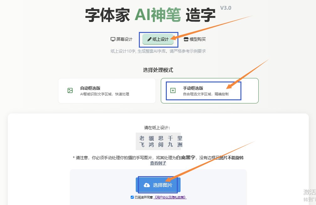 纸上造字上传图片