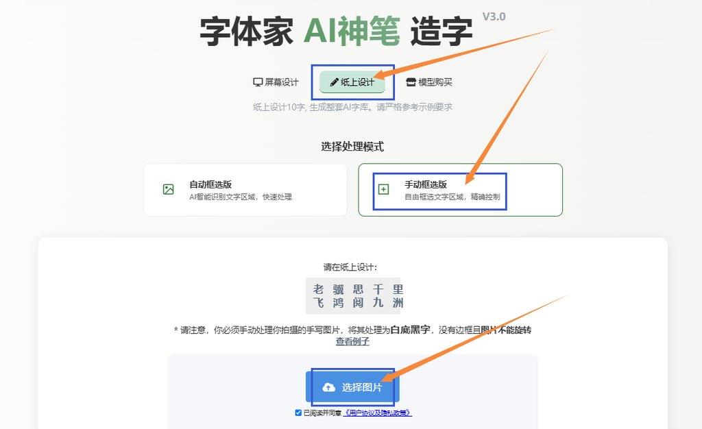 纸上造字 上传图片