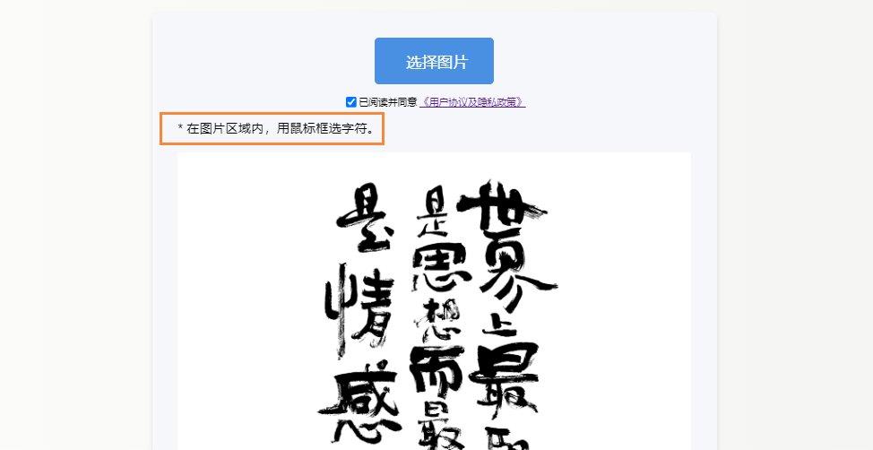 用鼠标框选字体