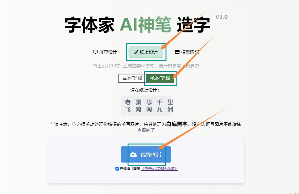 纸上造字 上传图片