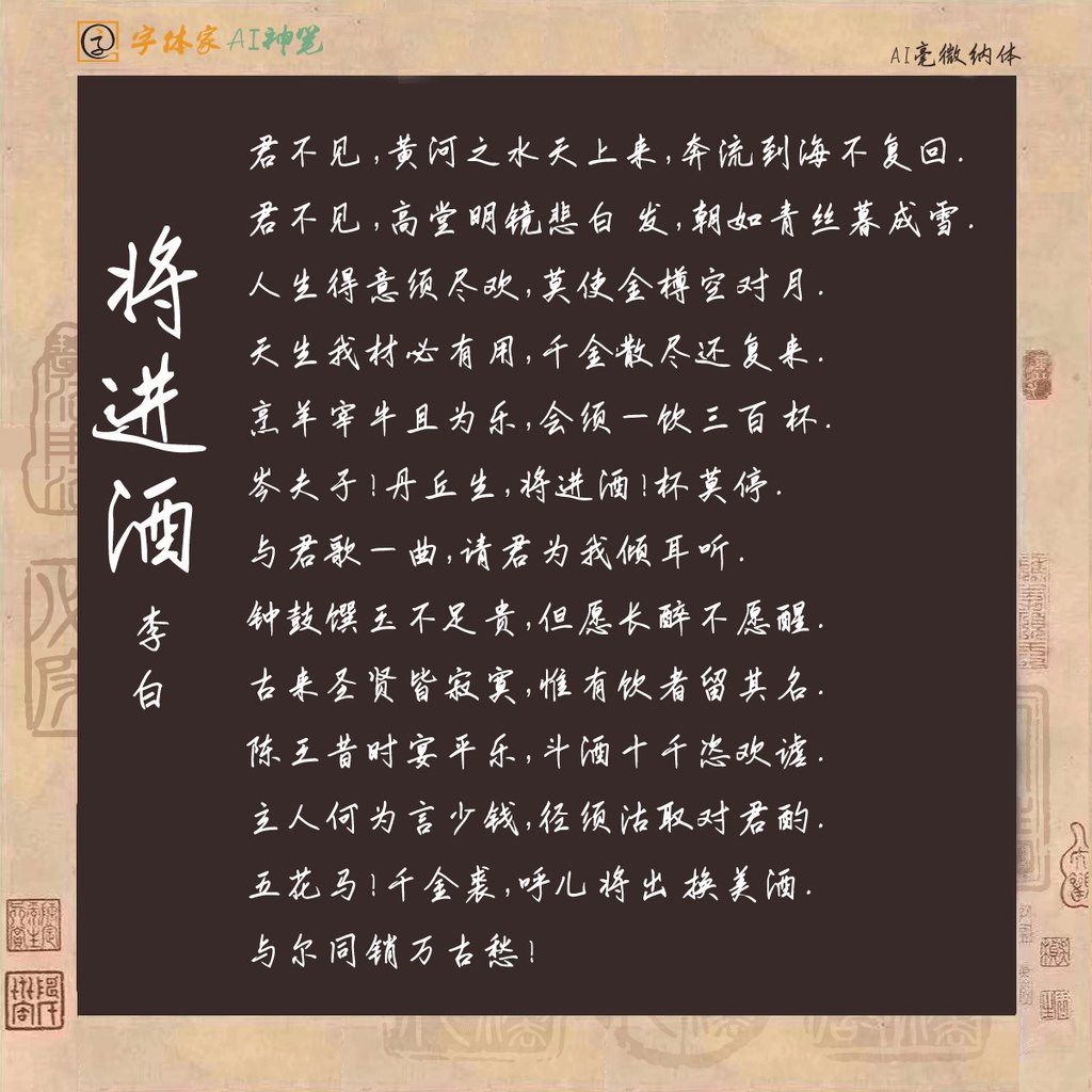 将进酒效果预览