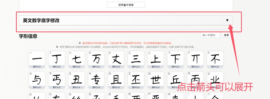 解锁更多字体选择！AI神笔新增“英文数字字体”替换与屏幕手写例字切换