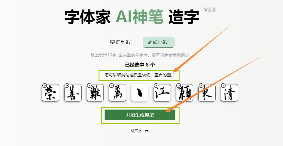 4.选择图片 生成模型