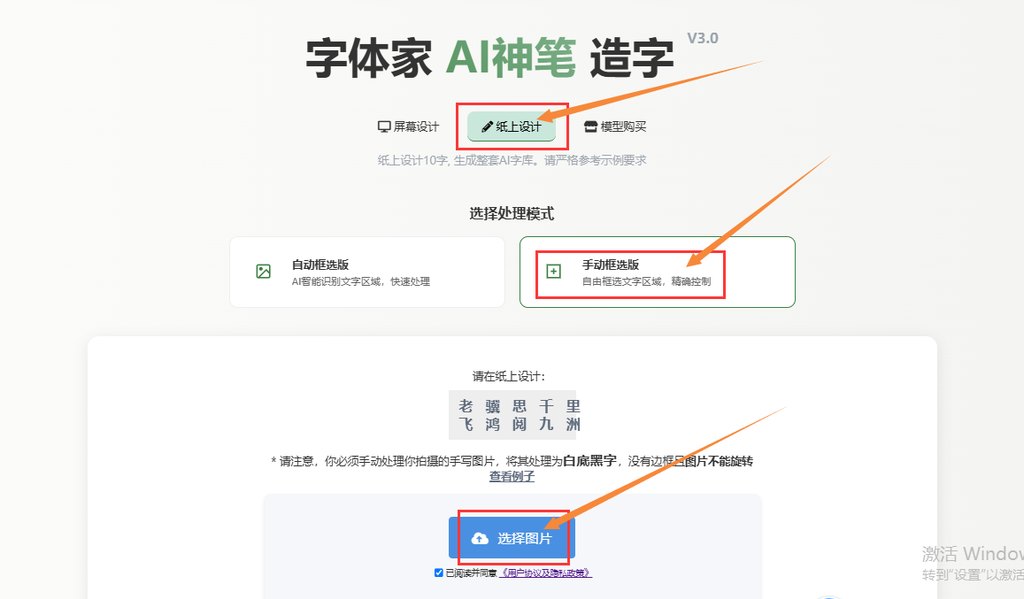 纸上造字 上传图片