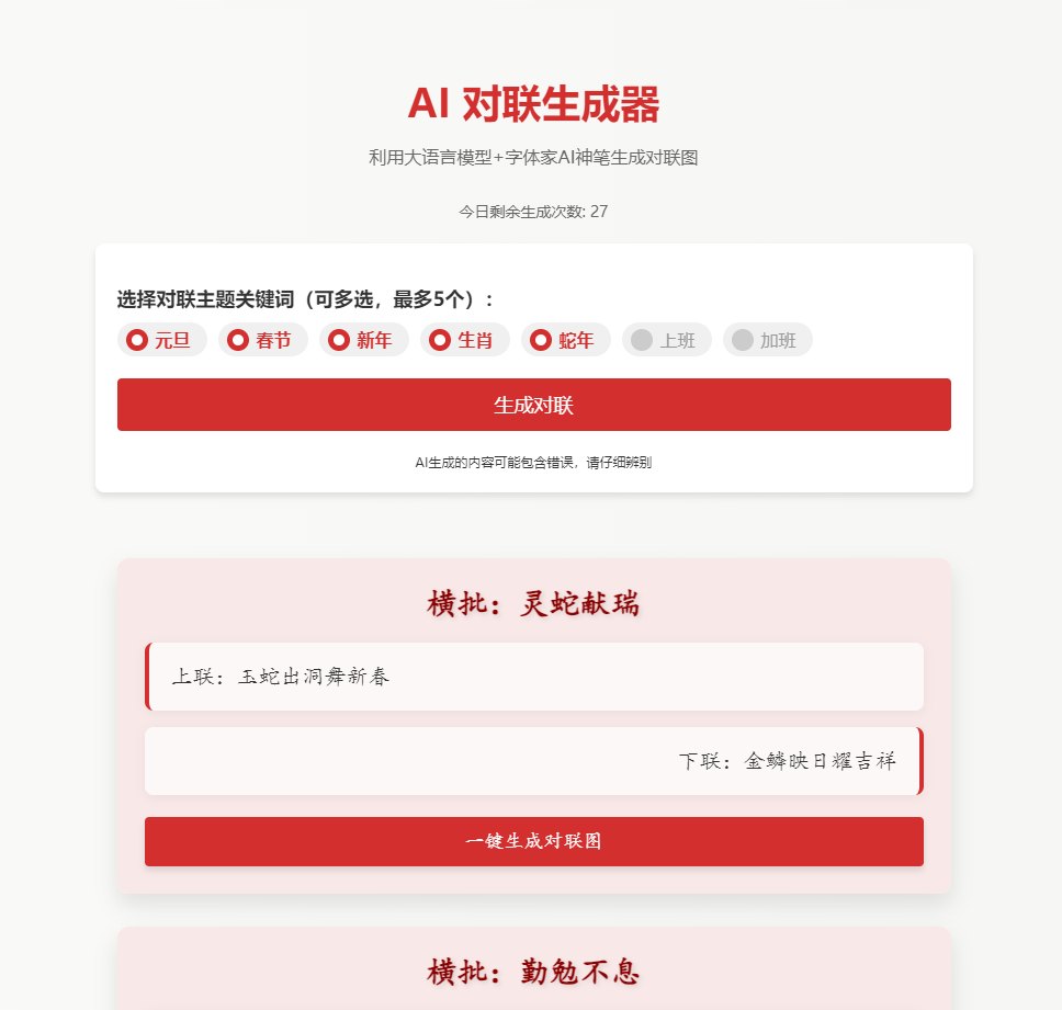 Ai对联生成器