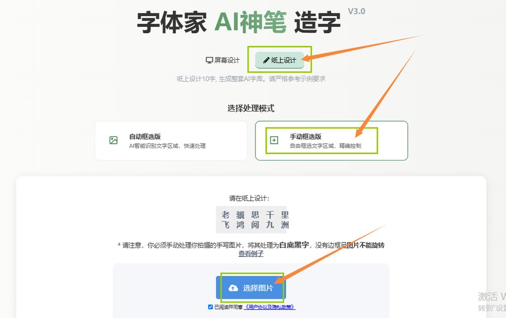 纸上造字 上传图片