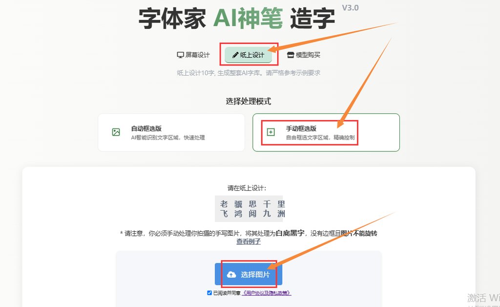 纸上造字 上传图片