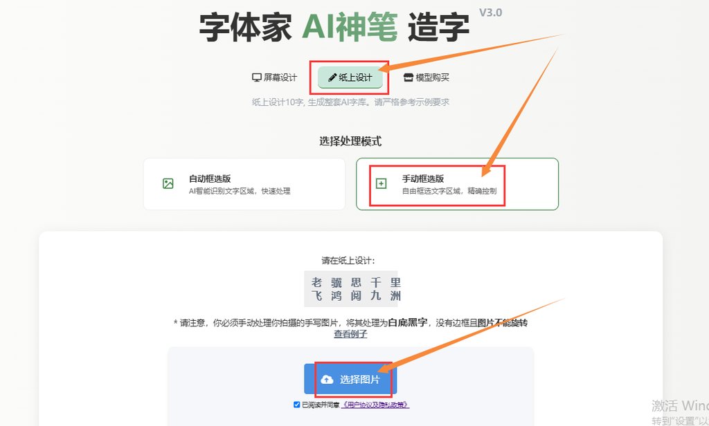 纸上造字 上传图片