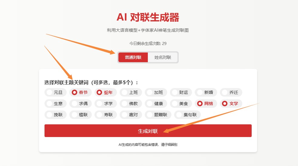 3.选择普通对联标签生成对联