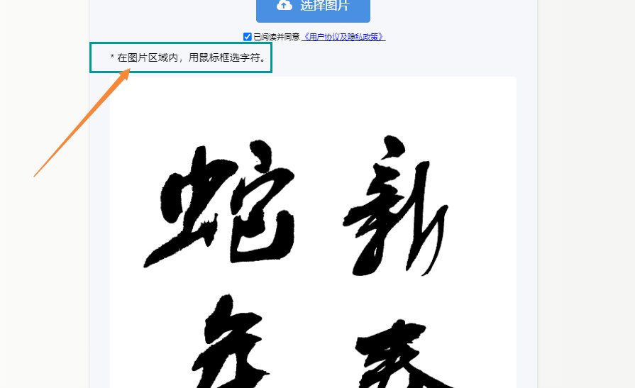 框选字体