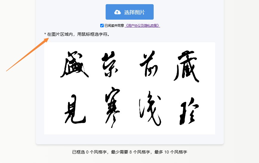 框选字体