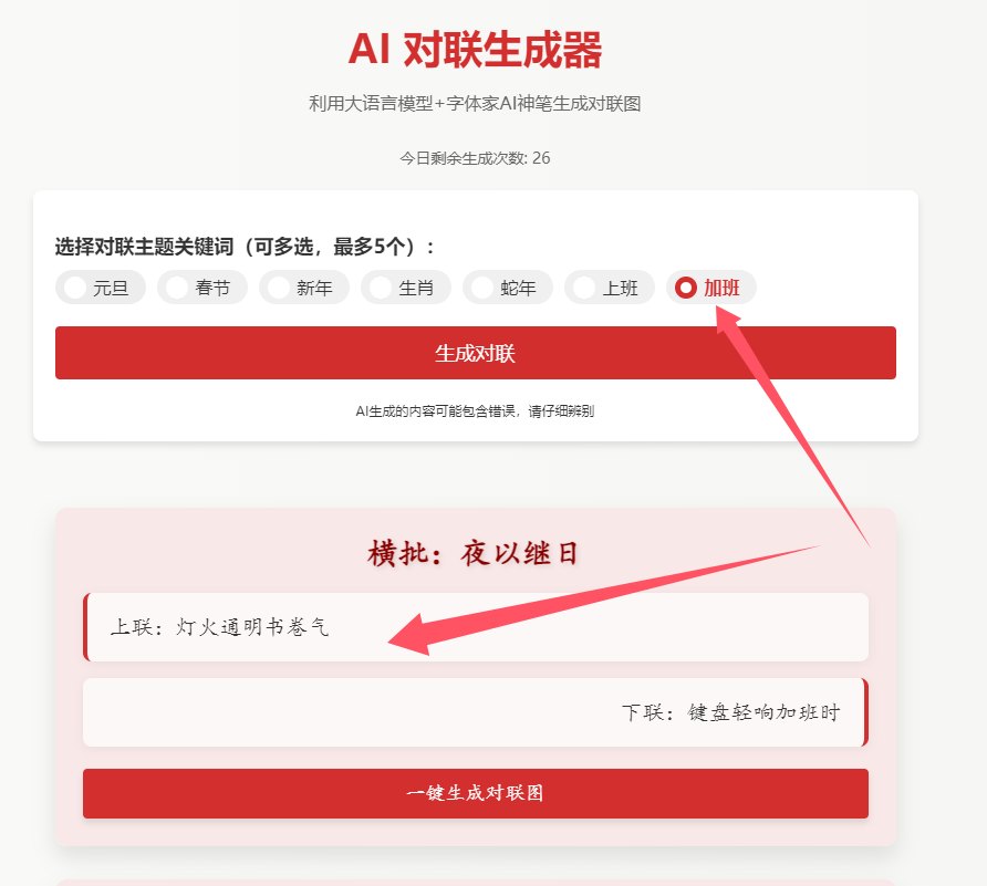 Ai对联生成器02