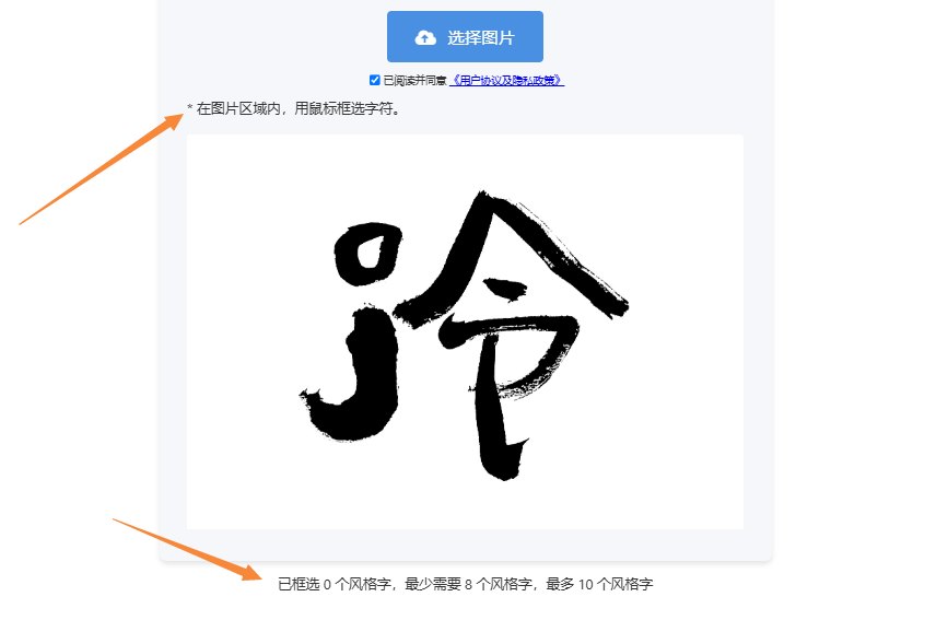 框选字体